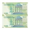 اسکناس 10000 ریال (کرباسیان - سیف) سری 28 - صورت 99 - جفت - UNC63 - جمهوری اسلامی