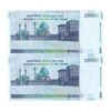 اسکناس 20000 ریال (جعفری - شیبانی) فیلیگران 8 - جفت - UNC63 - جمهوری اسلامی