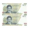 اسکناس 100000 ریال (خاندوزی - فرزین) - جفت - UNC61 - جمهوری اسلامی