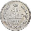 سکه 15 کوپک 1861 الکساندر دوم - EF - روسیه