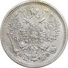 سکه 15 کوپک 1865 الکساندر دوم - VF - روسیه