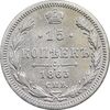 سکه 15 کوپک 1863 الکساندر دوم - VF - روسیه