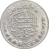 مدال تقدیمی هیئت مهدویه 1390 قمری - AU - محمد رضا شاه