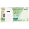 بسته اسکناس 10000 ریال امام (کرباسیان - سیف) - شماره دوقلو افزایشی - UNC - جمهوری اسلامی