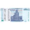 بسته اسکناس 20000 ریال (دژپسند - همتی) نخ نوع 1 - UNC - جمهوری اسلامی