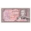 اسکناس 20 ریال (یگانه - مهران) - تک - UNC64 - محمد رضا شاه