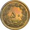 سکه 50 دینار 1354 برنز - AU - cleaned - محمد رضا شاه
