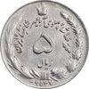 سکه 5 ریال 2537 آریامهر - چرخش 175 درجه - EF45 - محمد رضا شاه