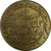 مدال یادبود میلاد امام رضا (ع) 1339 - طلایی - MS61 - محمد رضا شاه