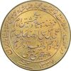 مدال یادبود میلاد امام رضا (ع) 1337 - طلایی - AU - محمد رضا شاه