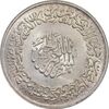 مدال نقره یادبود امام علی (ع) 1337 - متوسط - UNC - محمد رضا شاه