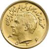 سکه طلا نیم پهلوی 2536 آریامهر - MS65 - محمد رضا شاه