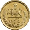 سکه طلا نیم پهلوی 2536 آریامهر - MS65 - محمد رضا شاه