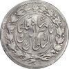 سکه شاهی 1303 - VF30 - ناصرالدین شاه