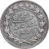 سکه شاهی 1332 صاحب زمان - EF45 - احمد شاه