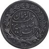 سکه شاهی 1342 صاحب زمان - EF40 - احمد شاه