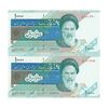 اسکناس 10000 ریال (مظاهری - شیبانی) امام - جایگزین - کسر یکسان - جفت - UNC63 - جمهوری اسلامی