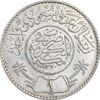 سکه 1 ریال 1370 عبد العزيز بن عبد الرحمن آل سعود - AU55 - عربستان سعودی