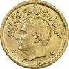 سکه طلا نیم پهلوی 1355 آریامهر - MS63 - محمد رضا شاه