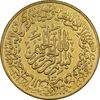 مدال طلا یادبود امام علی (ع) 1337 - بزرگ - EF - محمد رضا شاه
