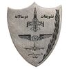 نشان نقره بازرسی و ایمنی نهاجا - EF - جمهوری اسلامی