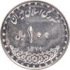 سکه 100 ریال 1379 - MS61 - جمهوری اسلامی