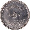 سکه 50 ریال 1373 - MS61 - جمهوری اسلامی