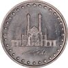 سکه 50 ریال 1373 - MS61 - جمهوری اسلامی