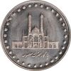 سکه 50 ریال 1372 - MS63 - جمهوری اسلامی