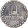 سکه 50 ریال 1372 - MS62 - جمهوری اسلامی