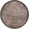 سکه 50 ریال 1367 دهمین سالگرد - EF45 - جمهوری اسلامی
