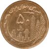 سکه 50 ریال 1367 - MS63 - جمهوری اسلامی