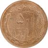 سکه 50 ریال 1366 - نوشته دریا ها فرو رفته - AU58 - جمهوری اسلامی
