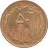 سکه 50 ریال 1361 - دور جمهوری - MS62 - جمهوری اسلامی