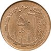سکه 50 ریال 1361 نقشه ایران - صفر کوچک - MS63 - جمهوری اسلامی
