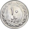 سکه 10 ریال 1367 تاریخ کوچک - MS64 - جمهوری اسلامی