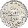 سکه 10 ریال 1367 تاریخ کوچک - MS64 - جمهوری اسلامی