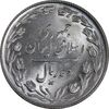 سکه 10 ریال 1367 - 7 تاریخ باریک - MS65 - جمهوری اسلامی