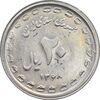 سکه 20 ریال 1368 دفاع مقدس - 22 مشت - پرسی روی 5 ریال پهلوی - MS65 - جمهوری اسلامی