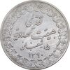 مدال تقدیمی هیئت مهدویه 1390 قمری - VF - محمد رضا شاه