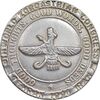 مدال نقره یادبود کنگره جهانی زرتشت 1996 تهران - EF - محمد رضا شاه