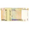 بسته اسکناس 50000 ریال (طیب نیا - سیف) نوار 50000 - شماره دوقلو - UNC - جمهوری اسلامی