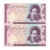 اسکناس 100 ریال (ایروانی - قاسمی) - کسر یکسان - جفت - UNC62 - جمهوری اسلامی