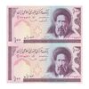 اسکناس 100 ریال (ایروانی - قاسمی) - جفت - UNC64 - جمهوری اسلامی