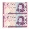 اسکناس 100 ریال (ایروانی - نوربخش) - جفت - UNC64 - جمهوری اسلامی