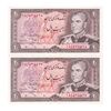 اسکناس 20 ریال (انصاری - مهران) ریال بسته - جفت - UNC64 - محمد رضا شاه