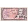 اسکناس 20 ریال (یگانه - مهران) - تک - VF35 - محمد رضا شاه