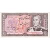 اسکناس 20 ریال (یگانه - خوش کیش) - تک - AU55 - محمد رضا شاه