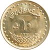 سکه 10 ریال 1371 فردوسی - MS63 - جمهوری اسلامی