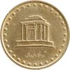 سکه 10 ریال 1372 فردوسی - MS61 - جمهوری اسلامی
